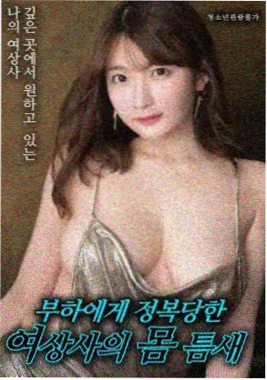 精东影视悬疑电影第七个雨夜竖版海报