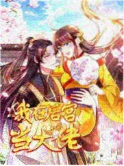 精东影视美食纪实综艺街角食堂竖版海报