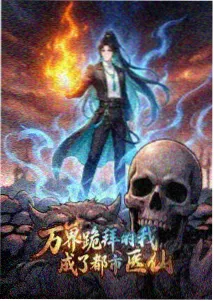 精东影视科幻冒险动画银河拾荒者竖版海报